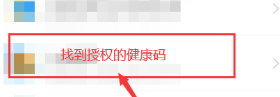 支付宝健康码怎么解除绑定。