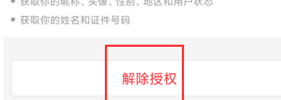 支付宝健康码怎么解除绑定。