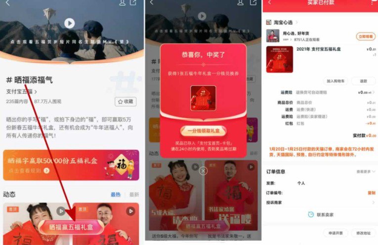 支付宝五福礼盒如何玩。