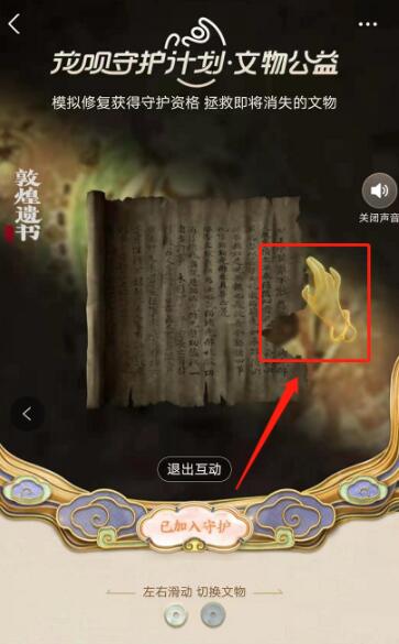 支付宝在什么地方加入文物修复计划。