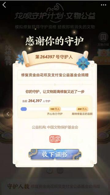 支付宝在什么地方加入文物修复计划。