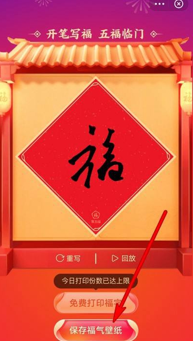 支付宝福字如何写