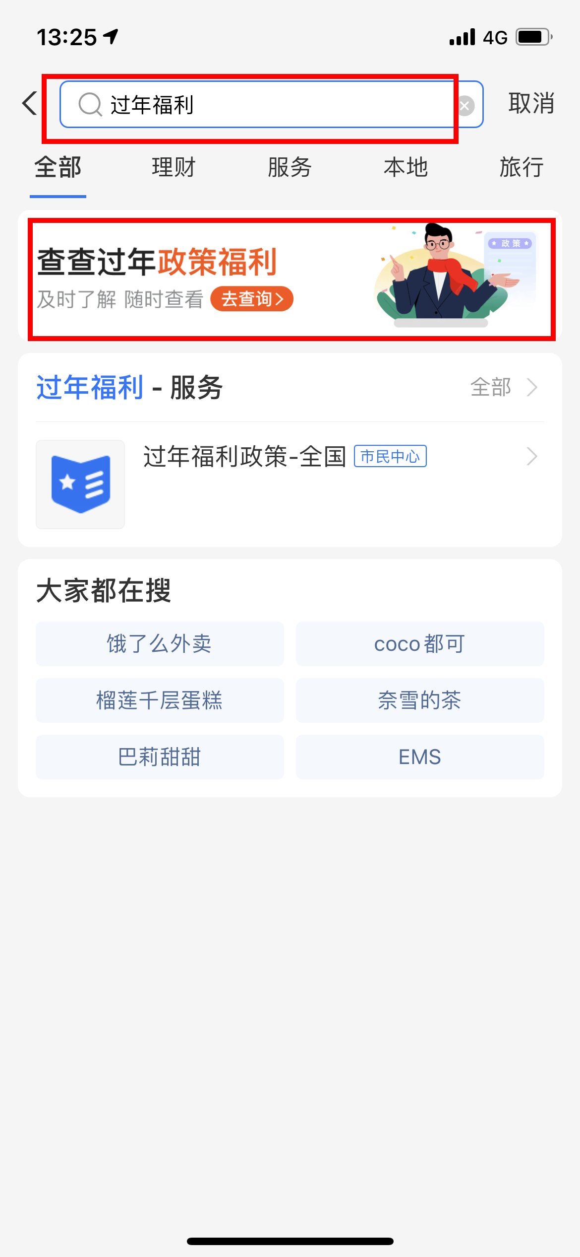 支付宝各地就地过年福利政策如何查询。