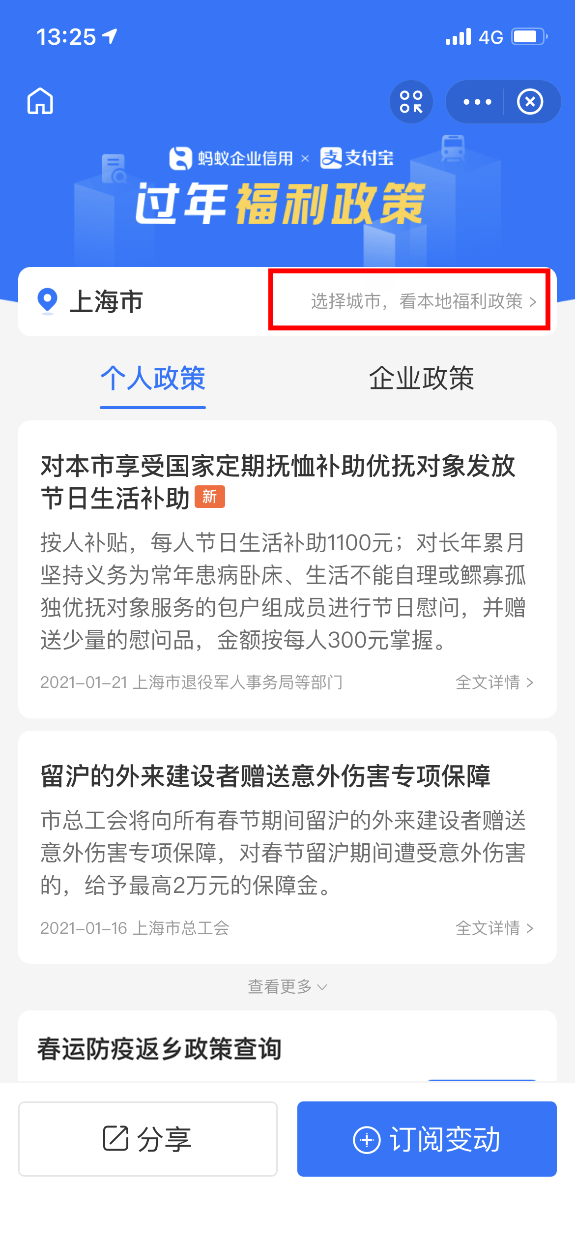 支付宝各地就地过年福利政策如何查询。