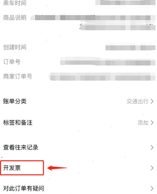 支付宝乘车码发票如何开。