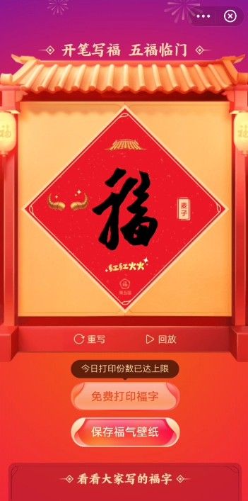 支付宝福字怎么打印。