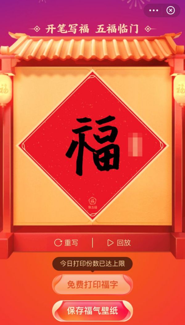 支付宝福字怎么打印。