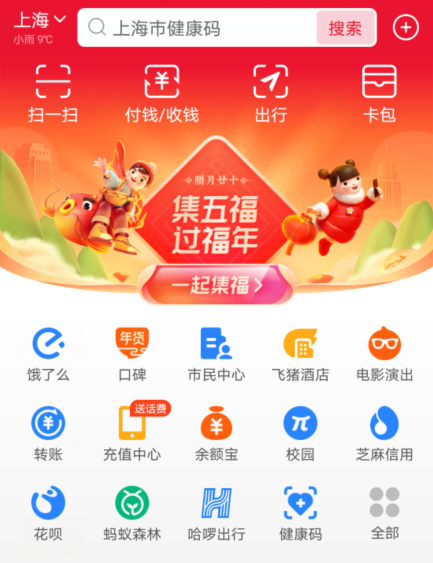 支付宝集五福迎新春活动如何参加。