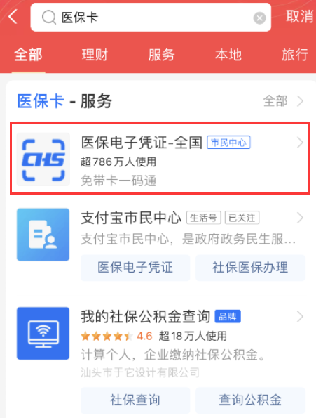 支付宝电子医保码在什么地方。