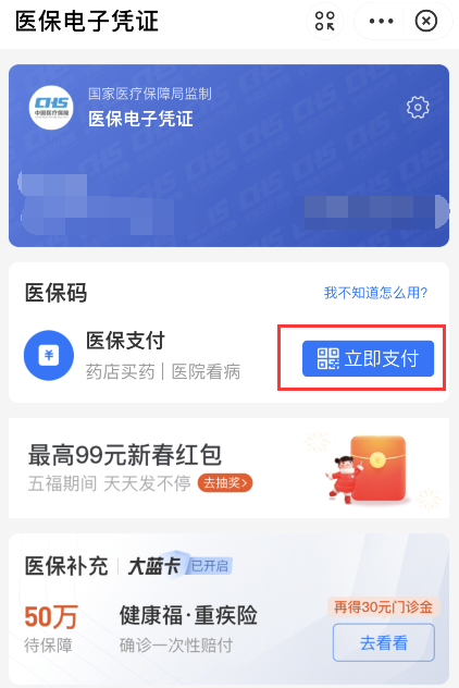 支付宝电子医保码在什么地方。