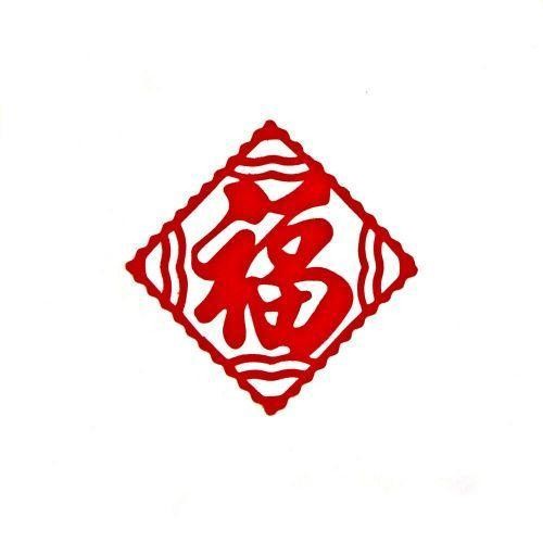 支付宝必出敬业福福字图片有哪些。