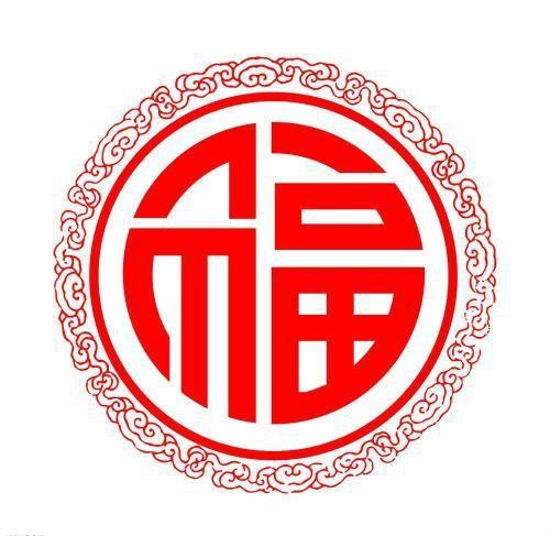 支付宝必出敬业福福字图片有哪些。