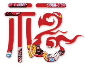 支付宝必出敬业福福字图片有哪些。