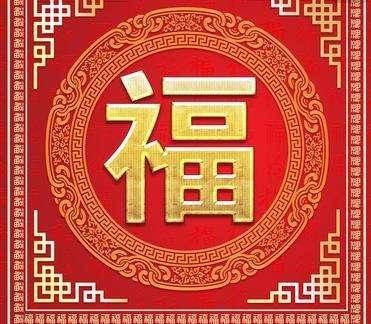 支付宝福字图片敬业福怎么获取。