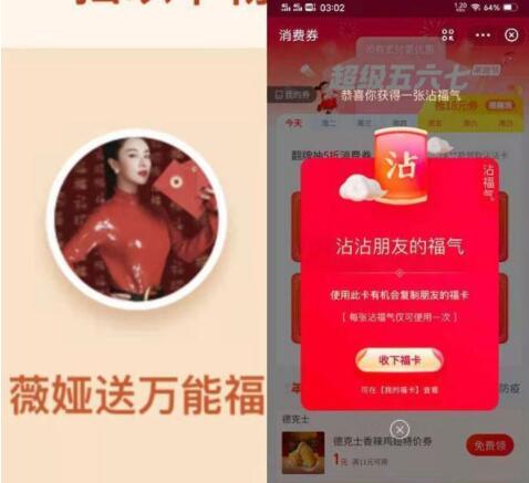 支付宝沾福卡怎么获得。
