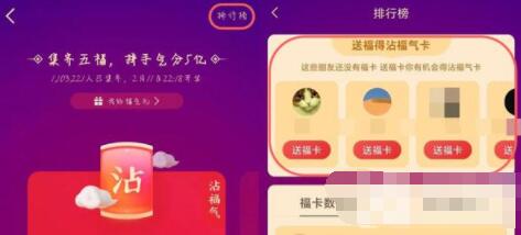 支付宝沾福卡怎么获得。