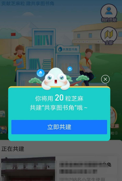 支付宝如何打开共享图书角。