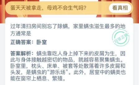 支付宝小鸡2021年2月8日今天答案。