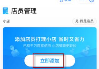 支付宝如何添加店员。