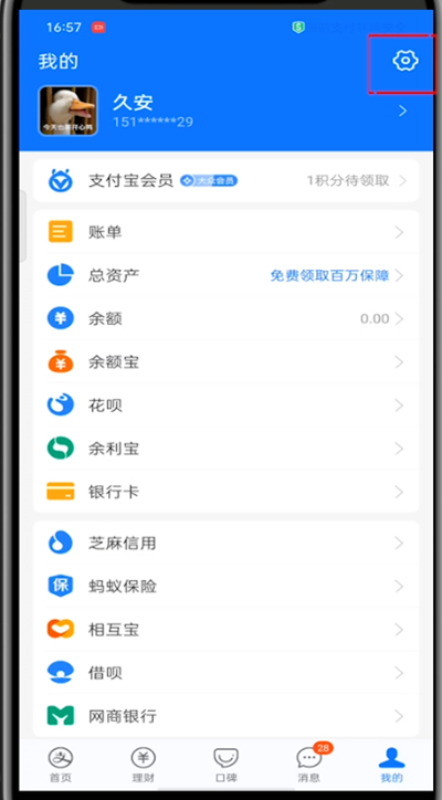 支付宝的黑名单怎么拉回来。