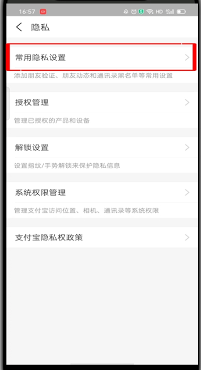 支付宝的黑名单怎么拉回来。