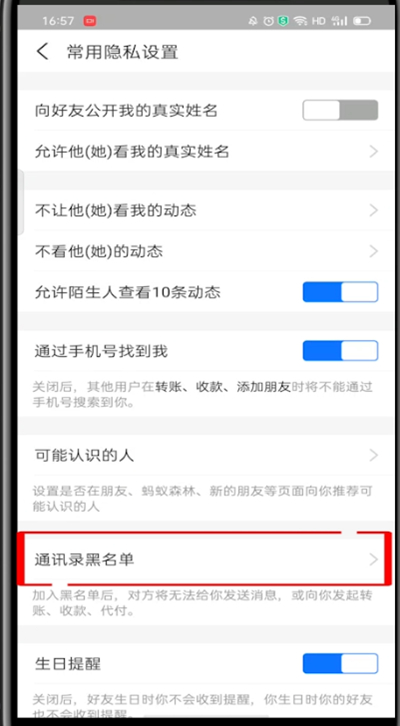支付宝的黑名单怎么拉回来。