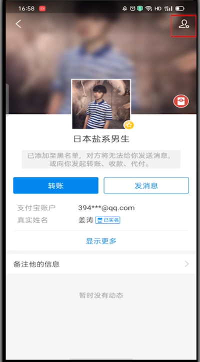 支付宝的黑名单怎么拉回来。