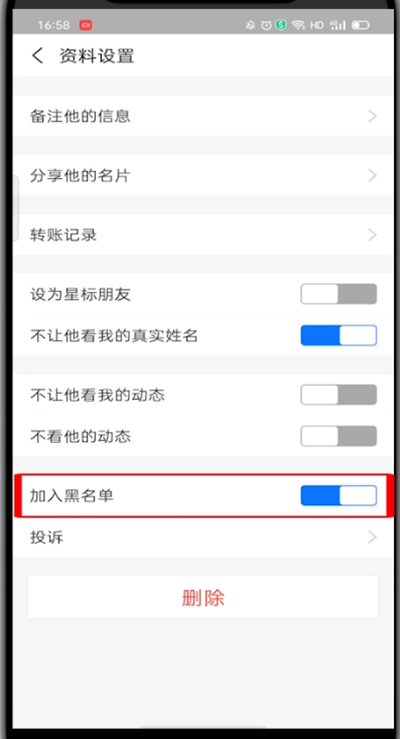 支付宝的黑名单怎么拉回来。
