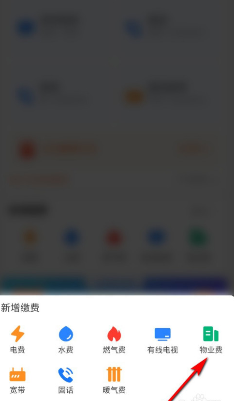 支付宝如何缴纳物业费。