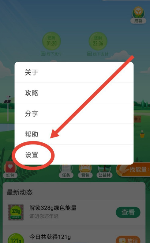 支付宝蚂蚁森林如何停用。