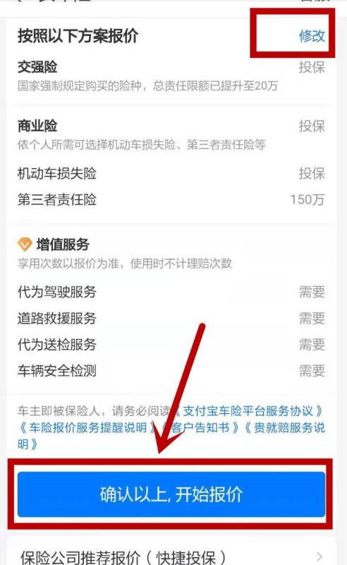 支付宝如何购买汽车保险。