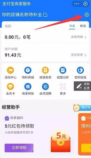 支付宝商家服务如何关闭。
