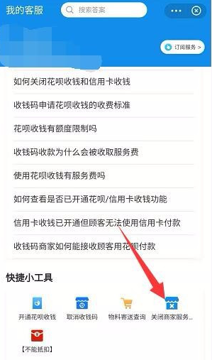 支付宝商家服务如何关闭。