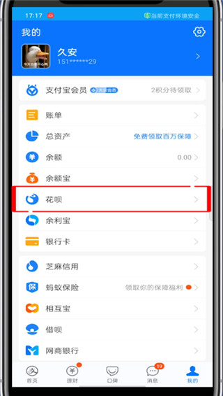 支付宝花呗注销如何注销。