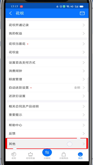 支付宝花呗注销如何注销。