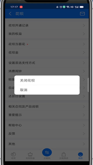 支付宝花呗注销如何注销。