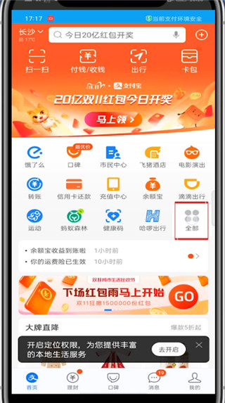 支付宝花呗如何设置在我的页面。