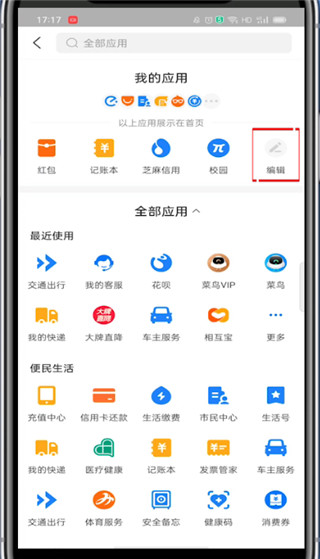 支付宝花呗如何设置在我的页面。