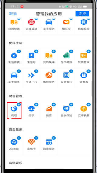支付宝花呗如何设置在我的页面。