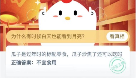 支付宝小鸡2021年2月18日今天答案是什么。