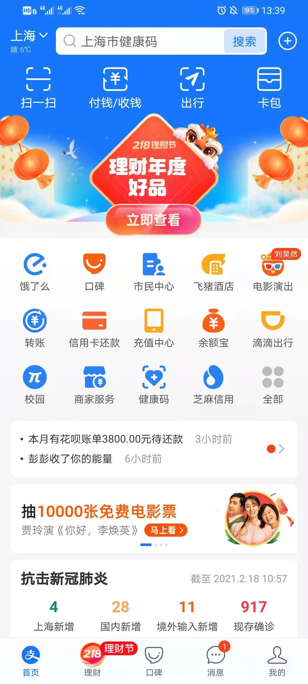 支付宝口袋铃声如何操作