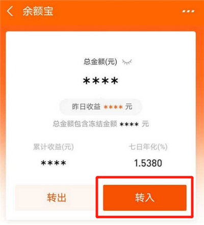 支付宝余额的钱怎么转到余额宝。
