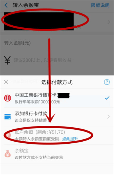 支付宝余额的钱怎么转到余额宝。