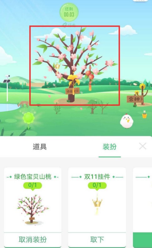 支付宝山桃皮肤怎么领取。