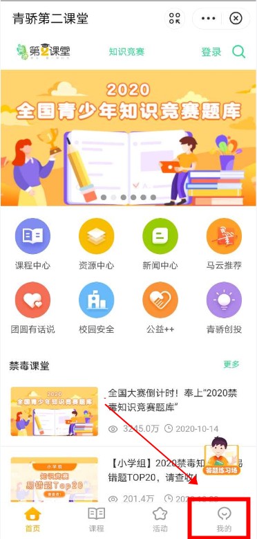 支付宝如何登录青骄课堂。