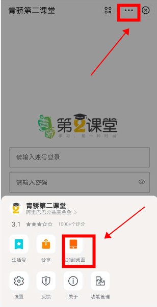 支付宝如何登录青骄课堂。