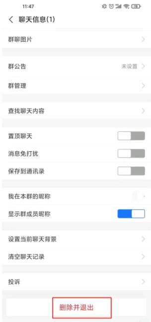 支付宝群聊如何解除。