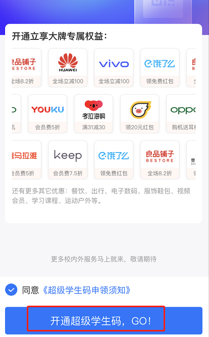 支付宝超级学生码怎么开通。