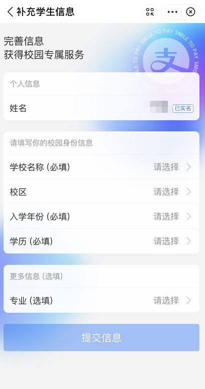 支付宝超级学生码怎么开通。