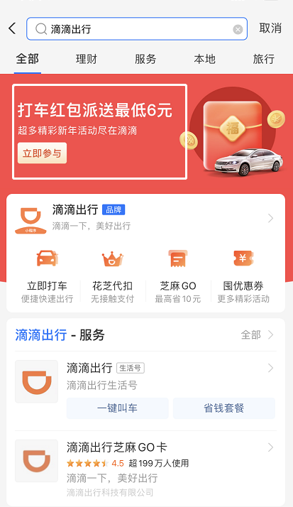 支付宝滴滴打车6元礼包如何领取。